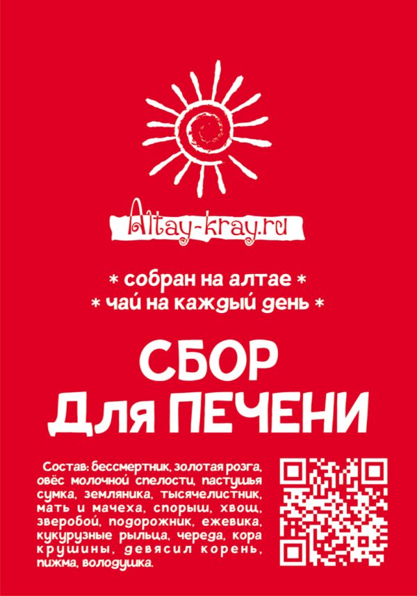 Сбор для печени — изображение 2