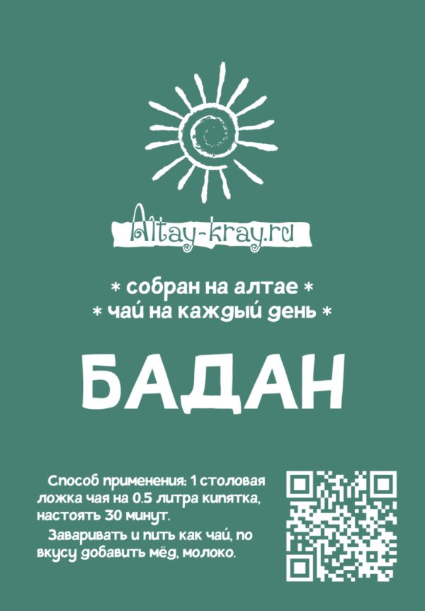 Бадан