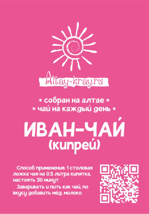 Иван-чай